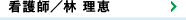 看護師