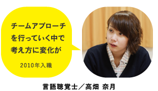 職員インタビュー