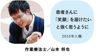 職員インタビュー