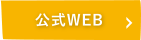 社会福祉法人　アルペンケアビレッジ　公式WEB