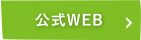 医療法人　アルペン室谷クリニック　公式WEB