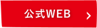 医療法人　リハビリテーション病院　アルペンリハビレッジ　公式WEB